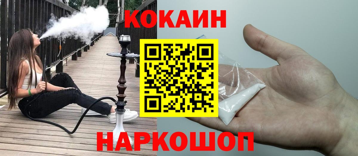 COCAIN 98%  COCAIN 97%  Вход с VPN  Кокаин  Можайск 