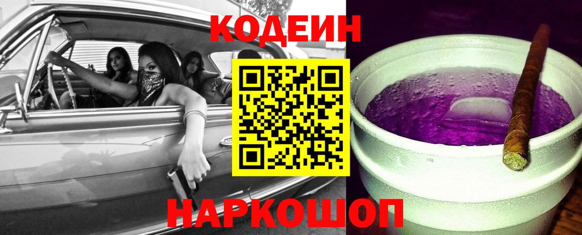 Можайск  Кодеин напиток Lean (лин)  Codein напиток Lean (лин)  Вход с VPN 