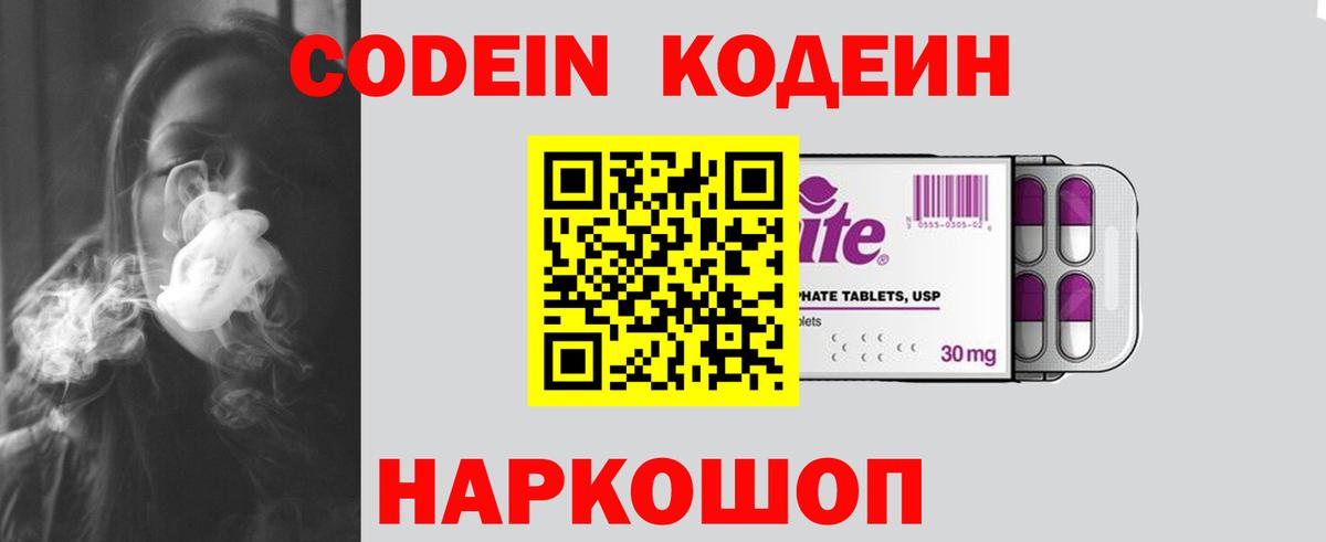 Кодеиновый сироп Lean напиток Lean (лин) Можайск