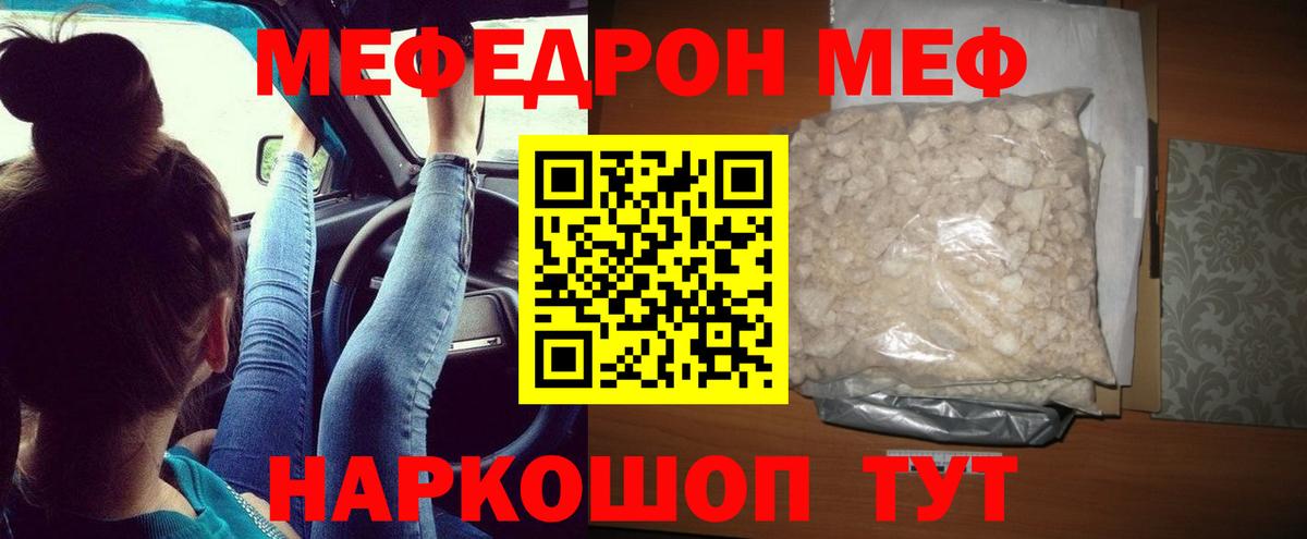 Мефедрон кристаллы  МЯУ-МЯУ мяу мяу  Вход с VPN  Можайск 