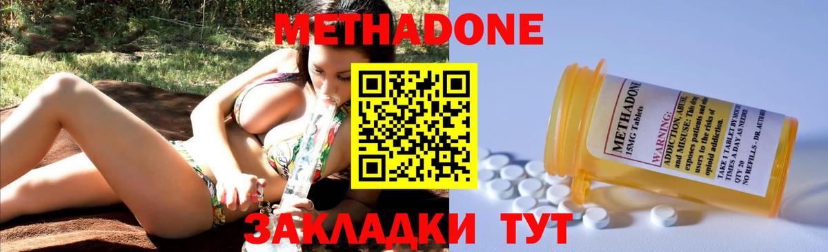 Можайск  МЕТАДОН белоснежный  МЕТАДОН methadone  Вход с VPN 